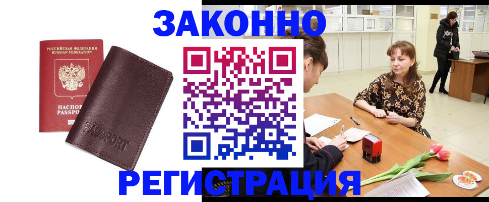 прописка для работы в Касимове