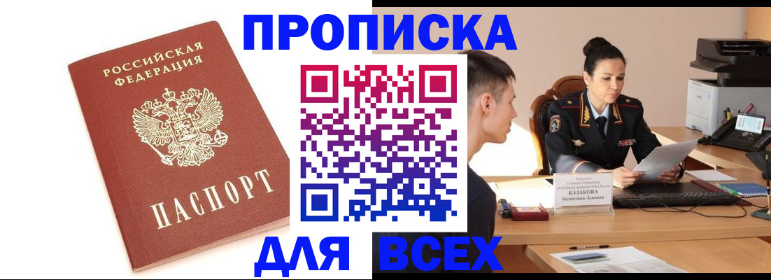 прописка гарантия в Касимове