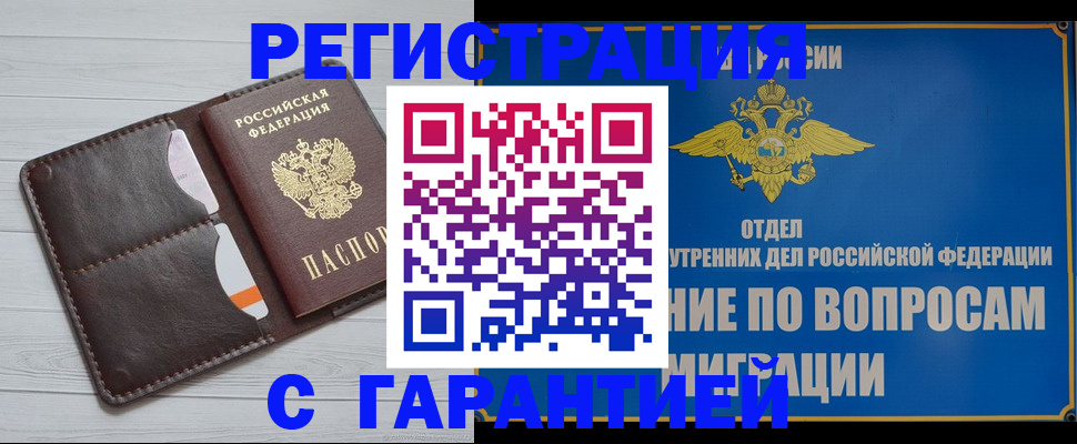 временная регистрация гарантия в Касимове