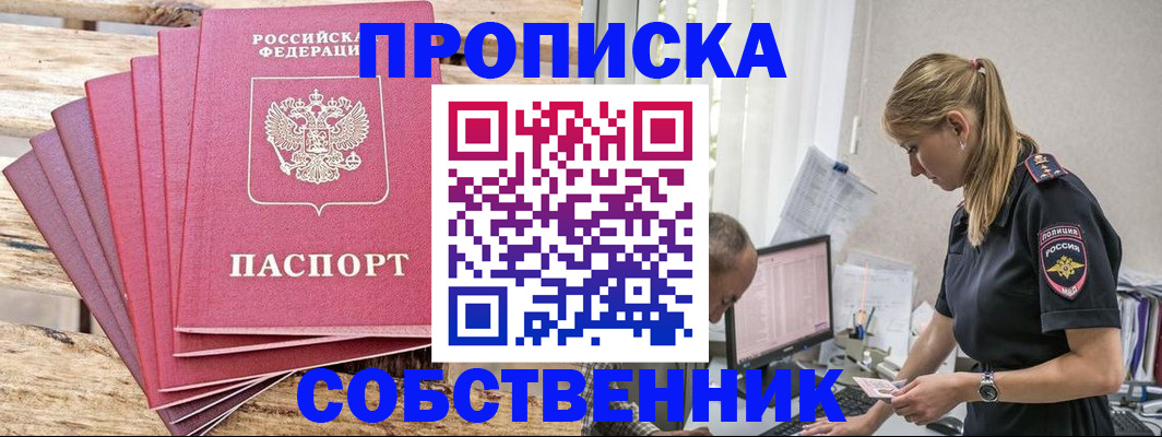 прописка 2025 в Касимове
