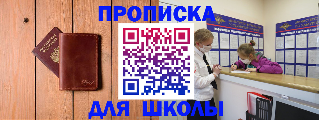 прописка для школы в Касимове