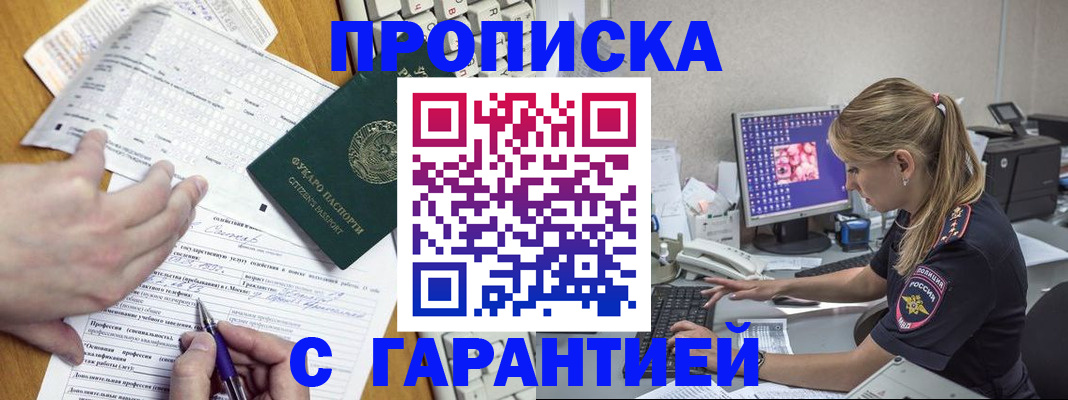 прописка для работы в Касимове